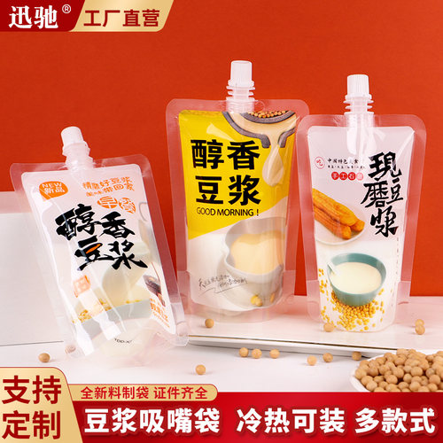 豆浆自立吸嘴袋早餐一次性袋子