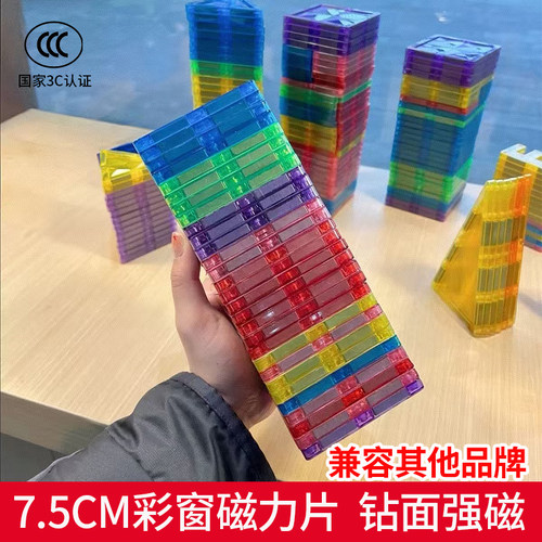 钻面彩窗磁力片补充装正方形积木