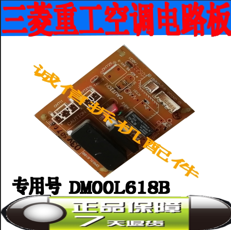 原装三菱空调外机电脑板DM00R522