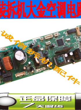 大金空调EB0822(A)/B 电脑板FJFP28LVC FZFP36LV FZFP140NVCP