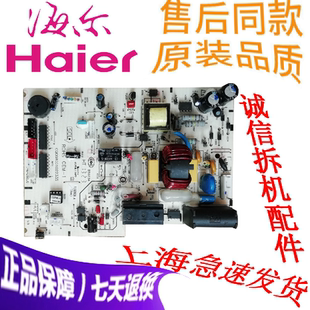 海尔 海信空调电脑板 控制板 CQC08001022335 E56334电源板