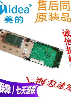 原装美的洗衣机电脑板MG70-1007S 3013007A0004 3013007A0008