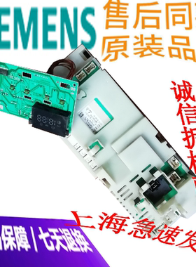 适用西门子洗衣机WM12P268TI MLFB(EPW65318) 9000648307电脑主板