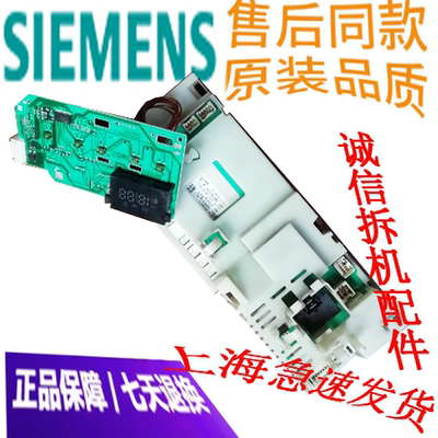 适用西门子洗衣机WM12P268TI MLFB(EPW65318) 9000648307电脑主板