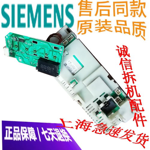 适用西门子洗衣机WM12P268TI MLFB(EPW65318) 9000648307电脑主板