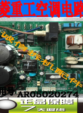 三菱空调配件 原装 电脑板 主板 AR05020274 AC02I56.RWP.100127