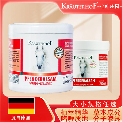 德国原装进口七叶庄园马膏