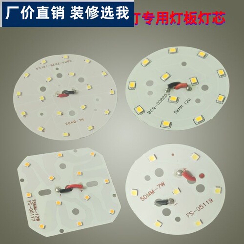 射灯led灯板圆形光源灯泡筒灯3w5w7w12瓦18W天花灯滑道灯芯配件