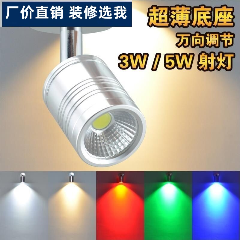led明装射灯3w5w吸顶cob红蓝绿黄光12v 220伏 免开孔橱柜背景墙灯