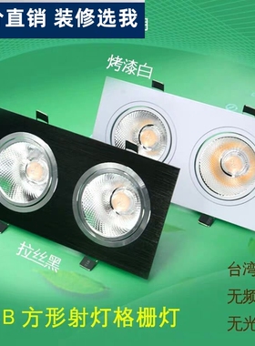 双头射灯led嵌入式斗胆灯黑色双排筒灯长方形两头斗盏灯cob格栅灯