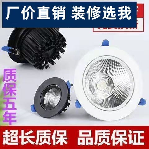 led射灯cob射灯嵌入式天花灯客厅家用服装店商用照明筒灯cob聚光