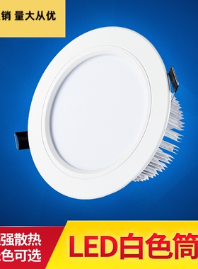 led筒灯白色 喷白款烤漆白 全白2.5寸4寸5寸射灯3W12W18W8/12公分