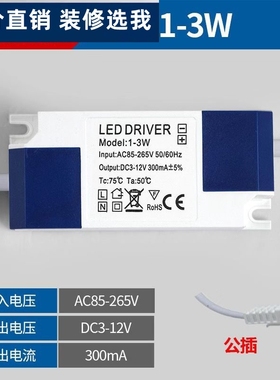 1-36WLED驱动电源吸顶灯筒灯镇流器整流器启动器控制器
