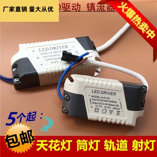 led驱动电源 天花灯吸顶灯整流器筒射灯配件变压器3W5W7W9W12W24W