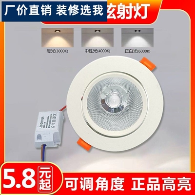 射灯LED天花灯嵌入式超亮COB家用孔灯筒灯3W5W7W9W12W18W商用聚光