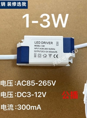 1-36WLED驱动电源射灯天花灯吸顶灯筒灯镇流器整流器启动器控制器