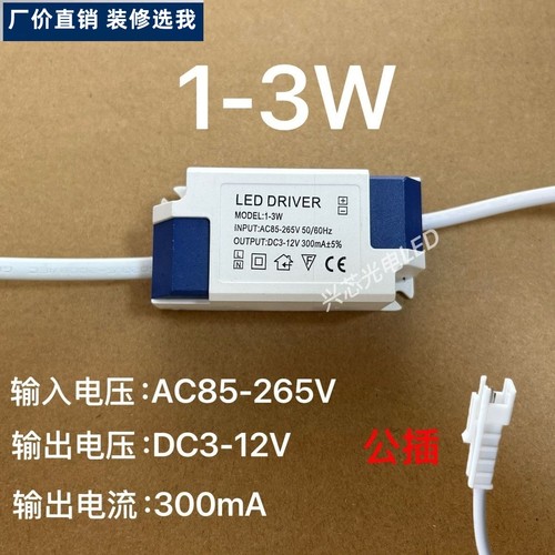 1-36WLED驱动电源射灯天花灯吸顶灯筒灯镇流器整流器启动器控制器