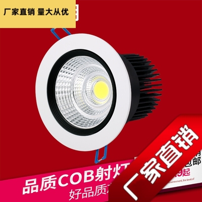 led射灯天花灯COB射灯聚光3w5w10w20w30w瓦牛眼灯嵌入式筒灯