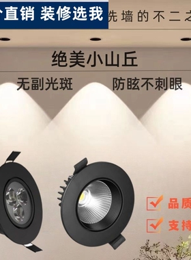 小山丘黑色射灯嵌入式防眩黑色筒灯黑边黑杯led天花灯牛眼灯cob