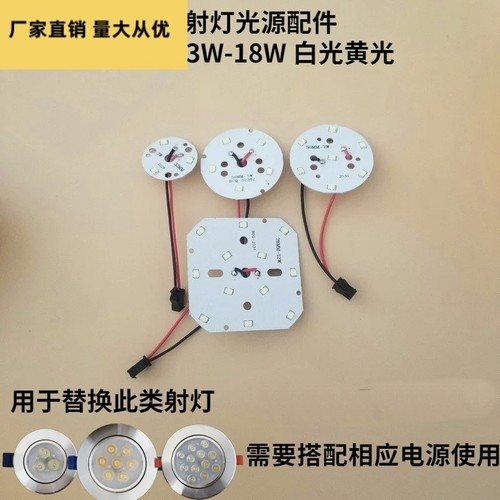 led射灯灯珠天花灯灯芯光源板筒灯圆形灯板w5w7w12w18瓦白光黄光