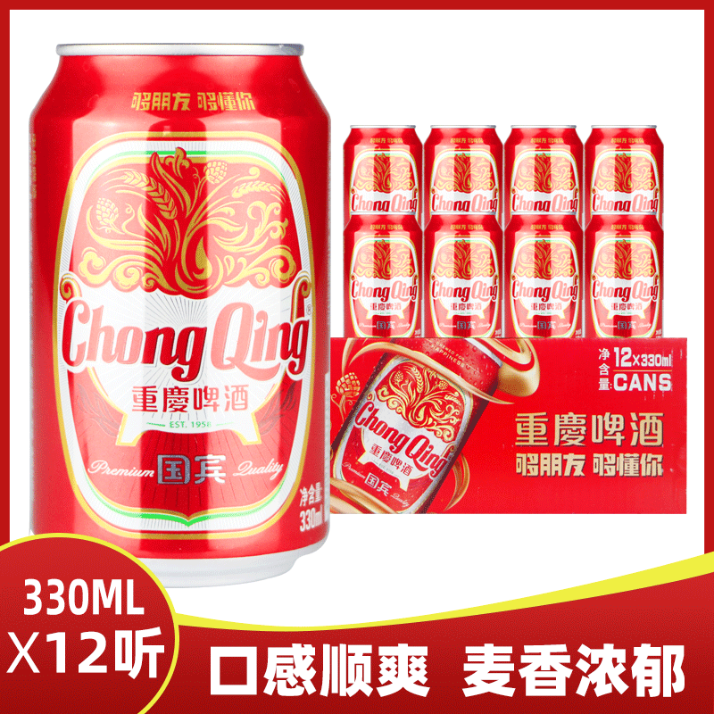 重庆山城啤酒国宾啤酒330ml*24罐精选麦芽酿制整箱易拉罐促销包邮 酒类 啤酒 原图主图