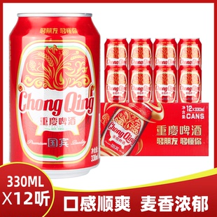 重庆山城啤酒国宾啤酒330ml*24罐精选麦芽酿制整箱易拉罐促销包邮