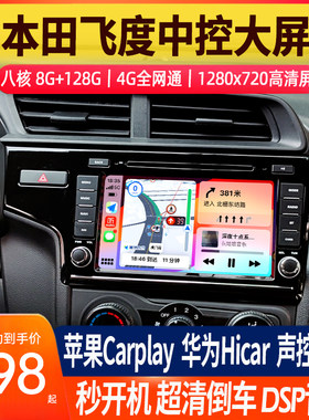 适用本田14-20款飞度中控安卓大屏导航倒车360全景carplay一体机
