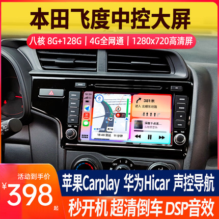 适用本田14-20款飞度中控安卓大屏导航倒车360全景carplay一体机
