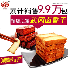 12.6元包邮  湖南特产 芳姐 武冈卤豆干 600克