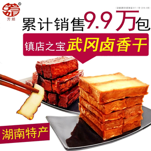 12.6元包邮  湖南特产 芳姐 武冈卤豆干 600克