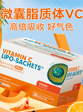 新西兰LIPOSHELL脂质体VC水解易吸收维生素C儿童利铂Lipo-Sachet