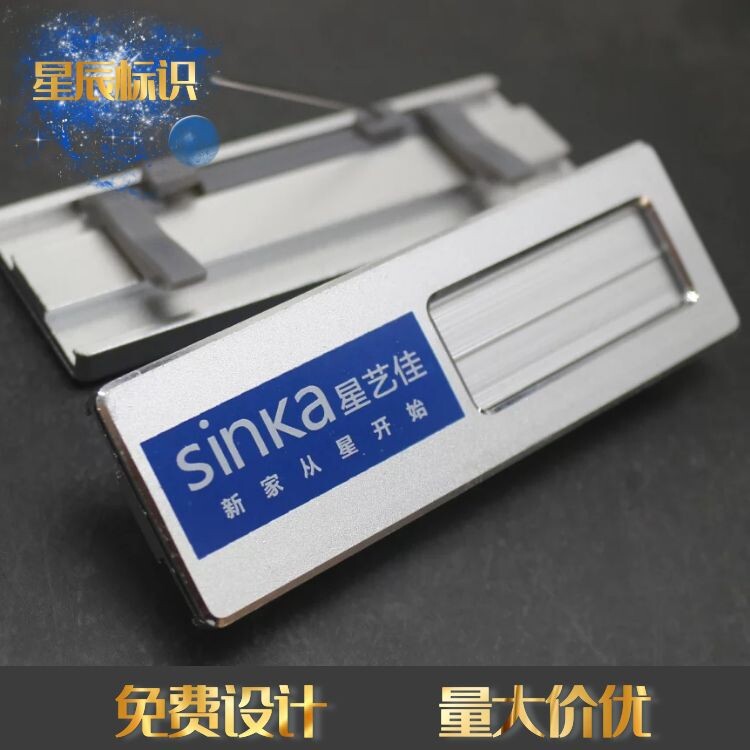 新款星艺佳胸牌定做胸牌制作商场工号牌红星美凯龙商场员工胸牌