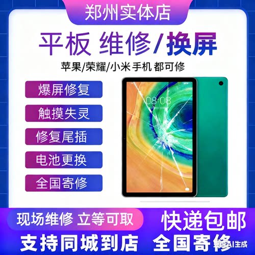 适用华为 荣耀 畅享平板mate pad se 11.5s pro m 5 6外屏维修