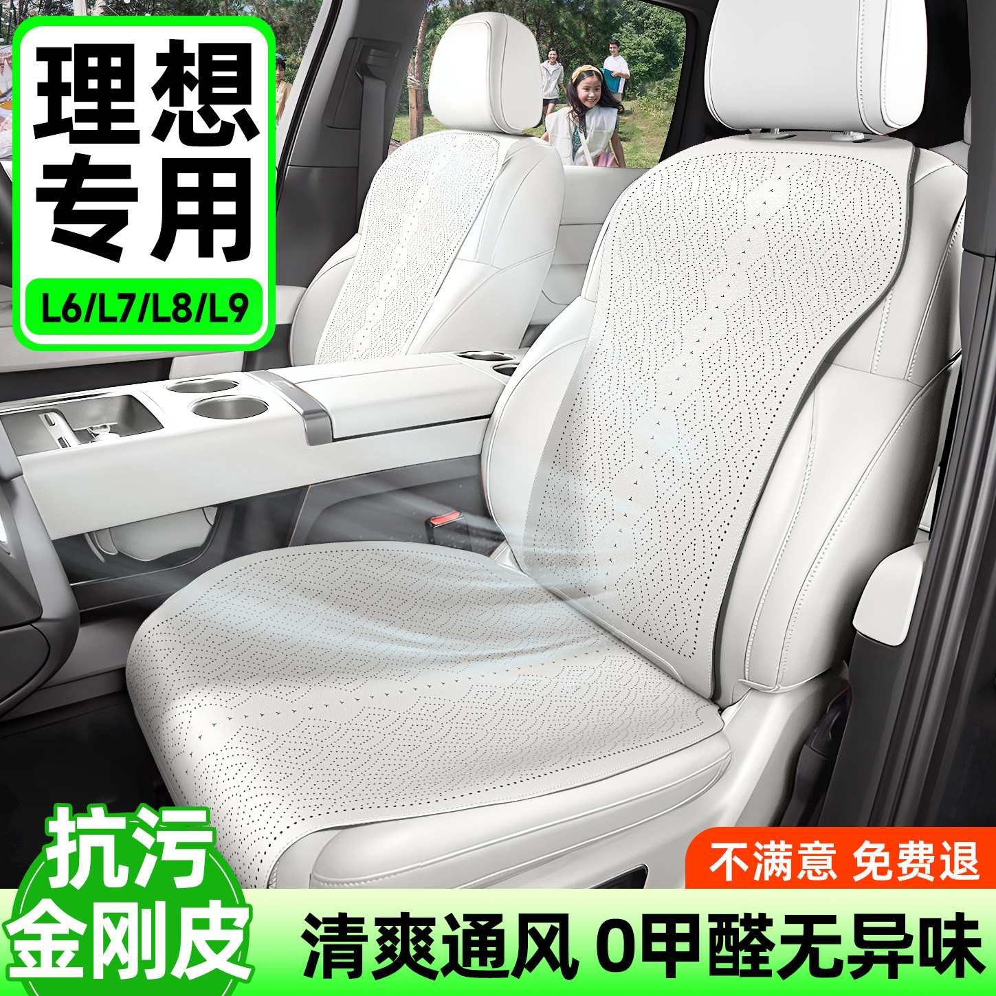 适用理想L6L7L8L9专用汽车坐垫夏季通风透气四季款皮革座垫车用品
