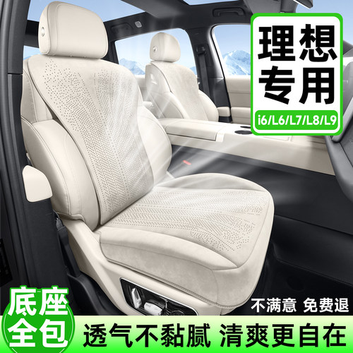 理想i6L6L7L8L9夏季翻毛皮座垫