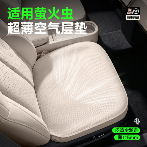 适用蔚来萤火虫夏季针织坐垫