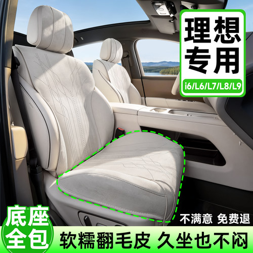 26款理想i6L6L7L8L9夏季透气座垫