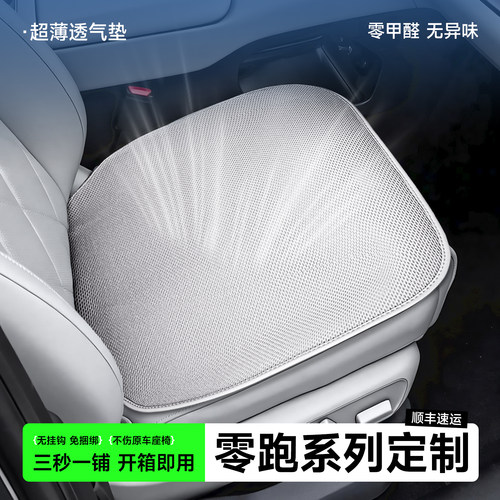 适用领跑夏季针织坐垫