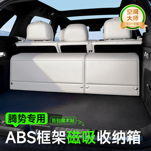 Z9GT储物盒车载车上必备用品 腾势后备箱收纳箱腾势N8L