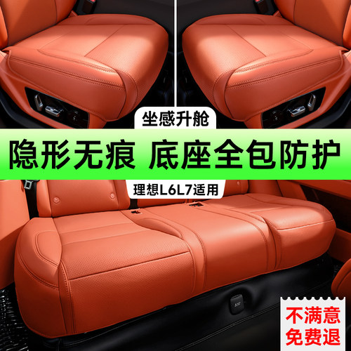 适用理想i6L6L7夏季隐形全包坐垫