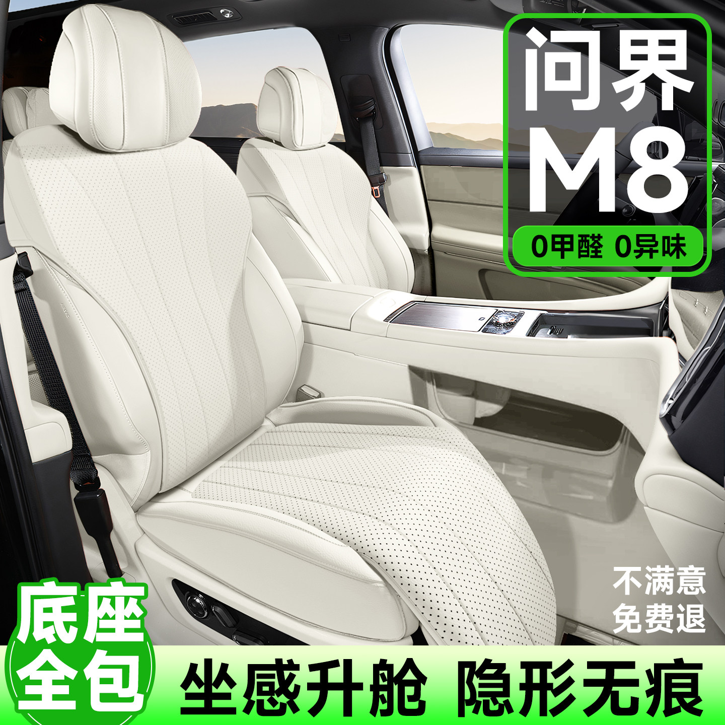适用问界M8专用汽车坐垫原车定制全包座垫四季通用座椅套实用配件,汽车用品/电子/清洗/改装,专车专用座套/座垫,淘宝优惠券,粉丝福利购,淘宝优惠卷