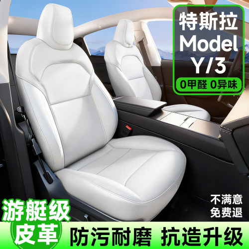 特斯拉modelY/3/YL全包座椅套