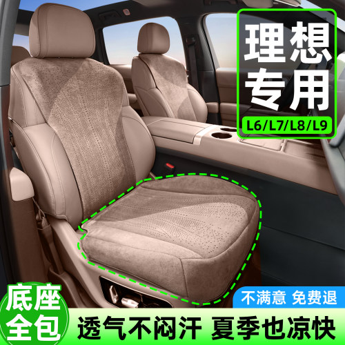 适用于理想i6L6L7L8L9专用汽车坐垫翻毛皮座椅套夏季通风透气座垫