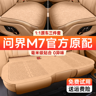 适用问界新M7专用坐垫四季 单片aito 通用座椅套三件套通风座垫夏季
