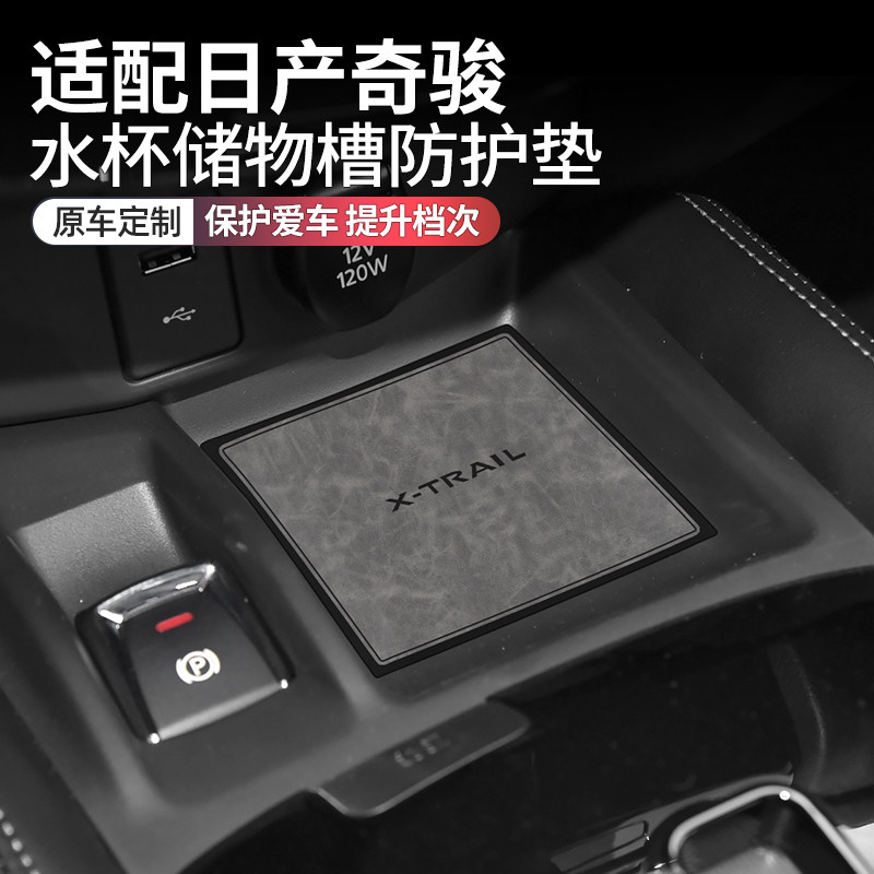 日产奇骏装饰用品改装水杯垫