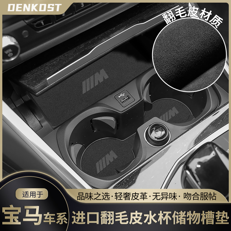 宝马x3车内装饰用品大全水杯