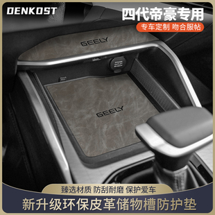 适用2023款第四代帝豪汽车用品水杯垫4代帝豪改装配件大全l门槽垫