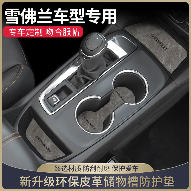 探界者科鲁泽改装车内装饰水杯垫