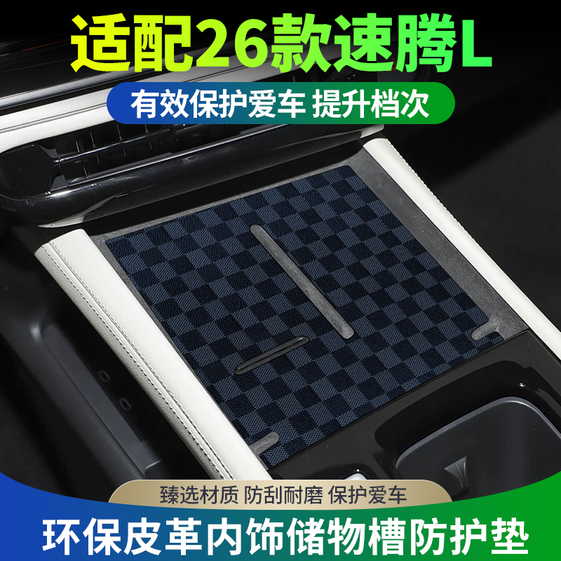 适配26款大众速腾l车内装饰用品汽车改装配件专用中控水杯垫2026