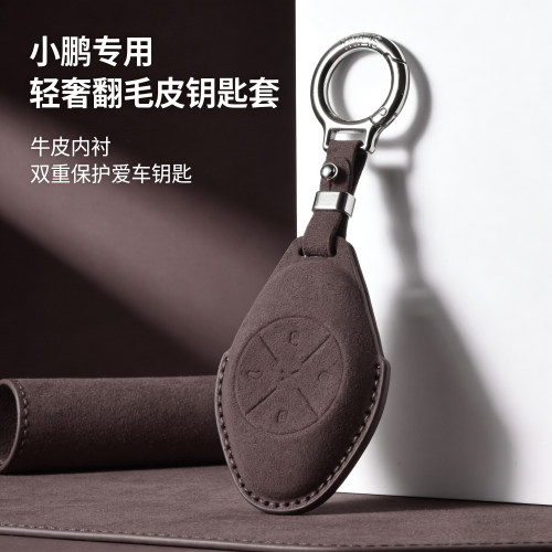 适用小鹏P7i钥匙套G9全包P7翻毛皮G3壳P5扣G6保护G3i简约N5套2025